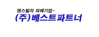 베스트파트너.png