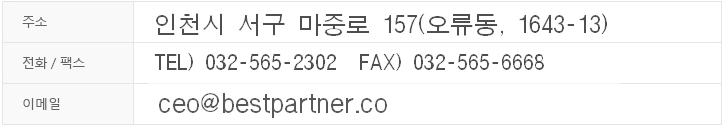 베스트파트너 주소.png